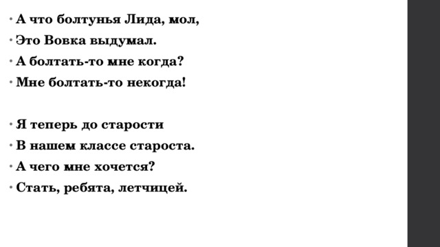 Болтушка лида. Что болтунья Лида мол это Вовка. Что болтушка Лида мол это Вовка выдумал. Я теперь до старости в нашем классе староста. Что болтунья Лида мол.