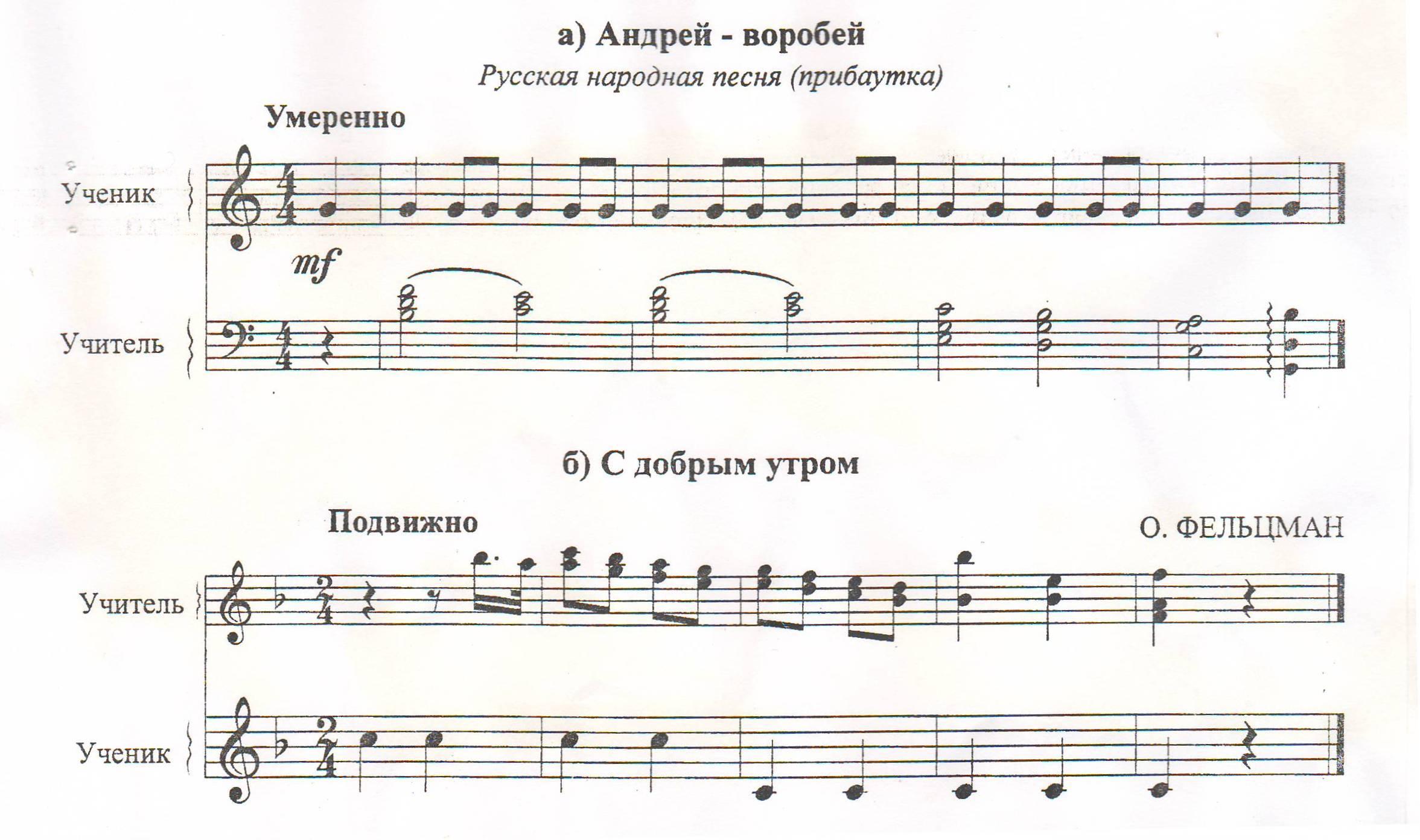 Песни для начинающих групп. Русские народные попевки.