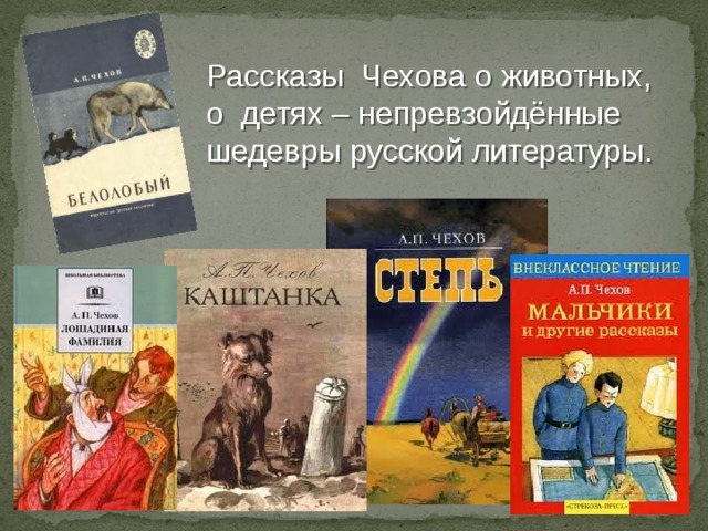 Чехов ванька презентация 3 класс школа 21 века презентация