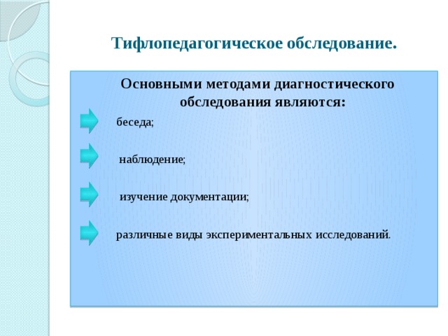 При создании презентаций необходимо учитывать следующие тифлопедагогические рекомендации