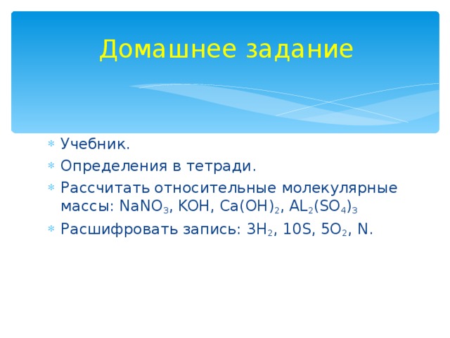 Рассчитайте относительные молярные массы веществ so2. Относительная молекулярная масса Koh. Рассчитать относительную молекулярную массу. Относительная молекулярная масса al2 so4 3.