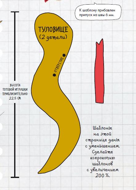 Как сшить змею из ткани выкройка Докаева Анастасия Сергеевна