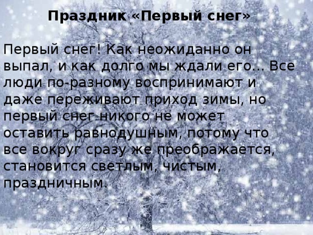 Сочинение первый снег 2 класс