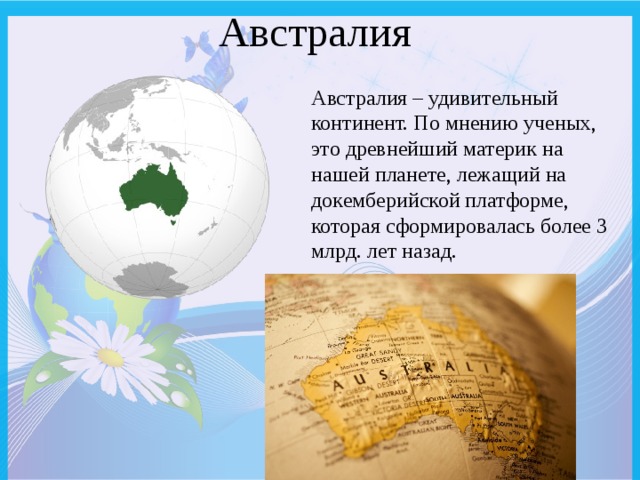 Австралия презентация подготовительная группа