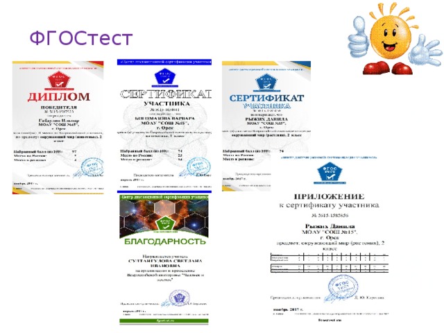 ФГОСтест