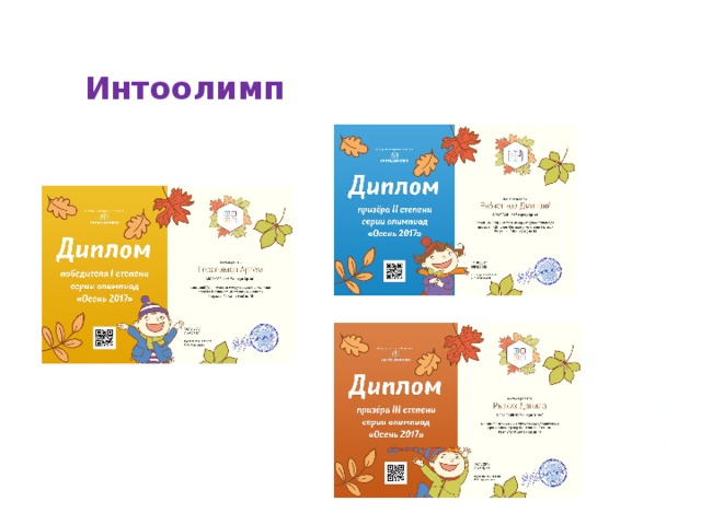 Интоолимп