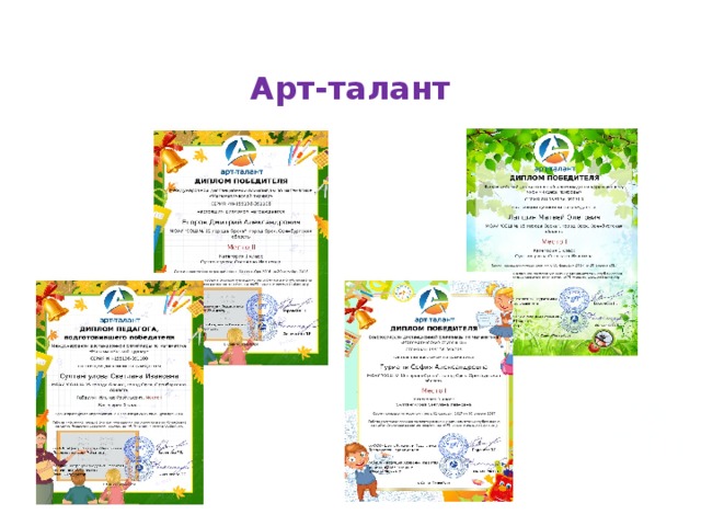 Арт-талант