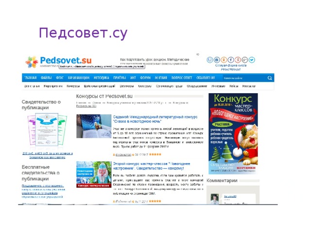 Педсовет.су http://pedsovet.su