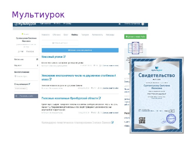 Мультиурок