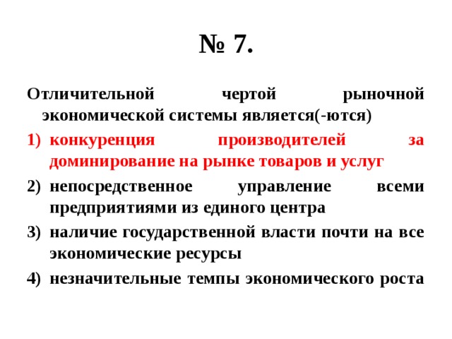 Сложный план конкуренция производителей в условиях рыночной экономики