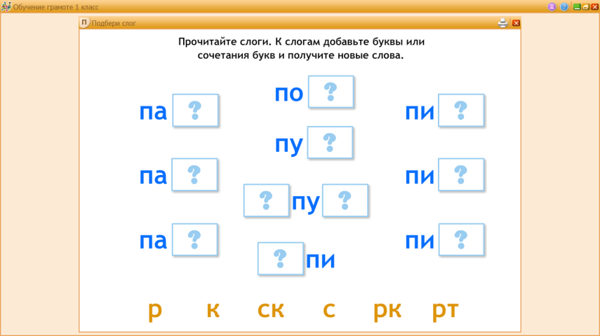 Слова из букв палка. Слоги па по пу пы пи соедини. Слова из букв р. Слова из букв палка. Слоги па по пу пы пи соедини.