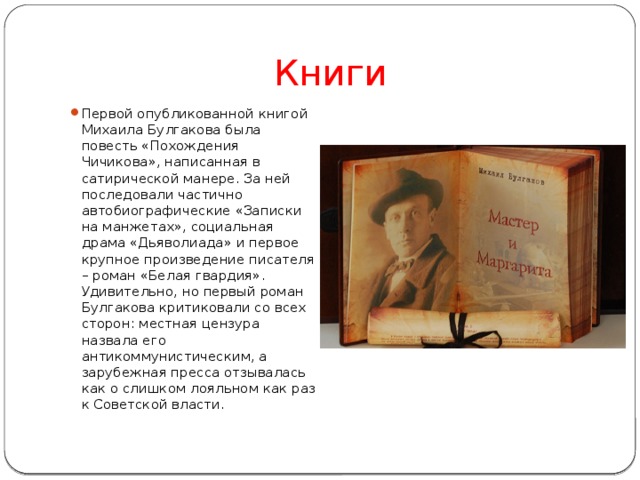 Биография Михаила Булгакова