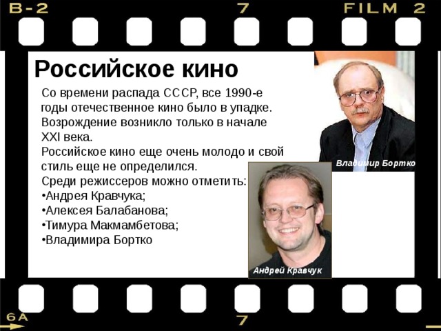 Примеры кино в россии