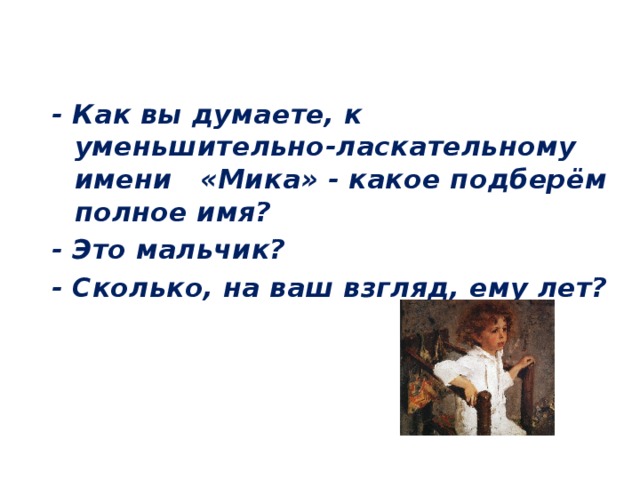 Составление текста рассуждения по репродукции картины в серова мика морозов 4 класс презентация