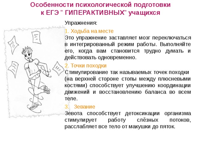 Особенности психологической подготовки к ЕГЭ 