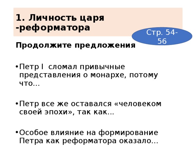 Поступки петра. Поступки Петра 1. Привычные представления о монархе. Личность царя реформатора. Личность царя реформатора Петра.