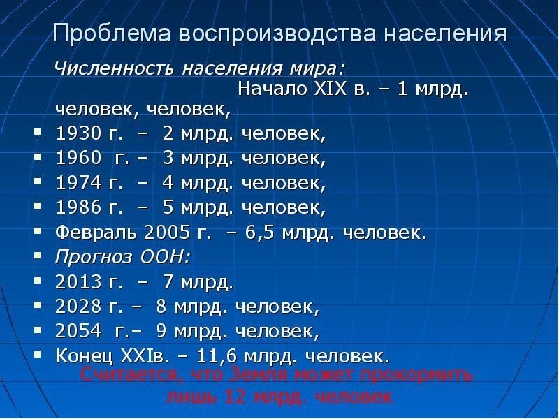 Темпы изменения численности населения земного шара вывод. География населения мира. География по численности населения. География населения мира таблица. Численность населения мира география.