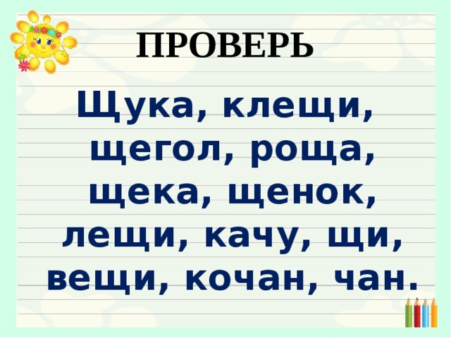 Щ слова 4 буквы. Щетка, щука, щенок, щит. Щенок,щетка,роща слоги. Щука слоги. На слоги щенок щетка.