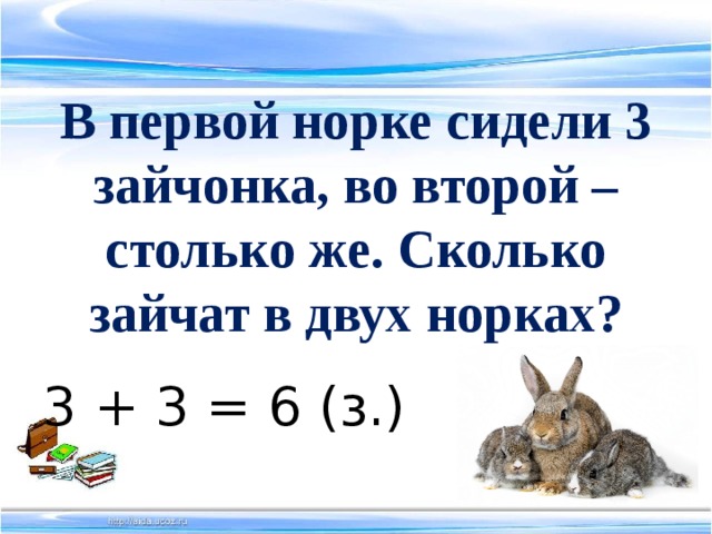 Ранней весной родились маленькие зайчата схема предложения