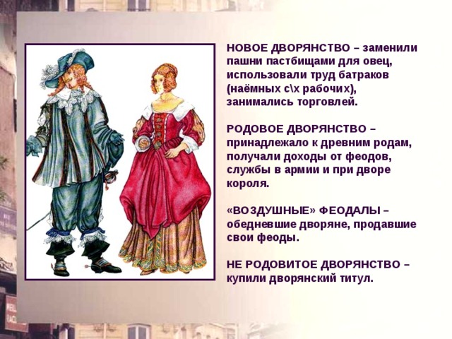 Презентация по истории 7 класс "Европейское общество в 16-17 вв"