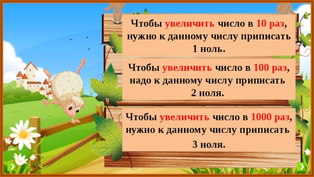 Увеличение уменьшение числа в 10 в 100 раз 3 класс школа россии презентация