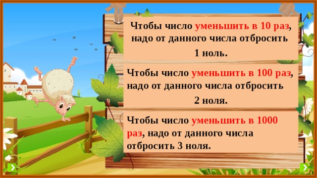 Увеличение уменьшение числа в 10 в 100 раз 3 класс школа россии презентация