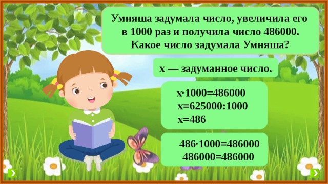 Катя задумала число. Катя задумала число увеличила его в 4 раза. Задуманное число увеличили в. Задумали число увеличили его. Катя задумала число увеличила его в 3 раза.