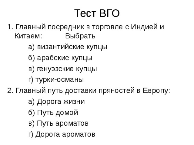 Тест к уроку: Встреча миров. Великие географические открытия и их последствия