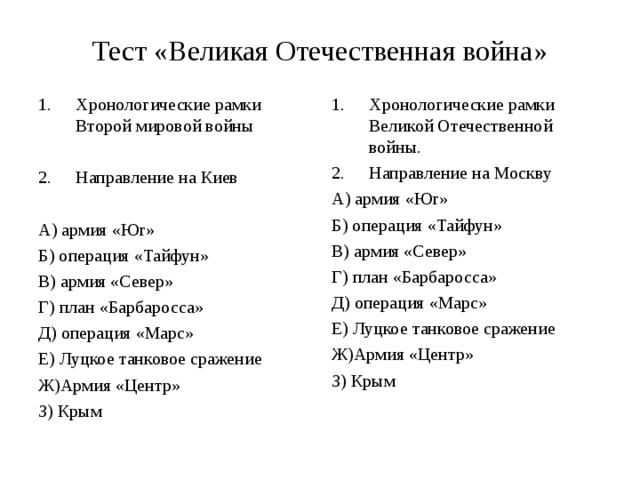 Тест вов 9 класс