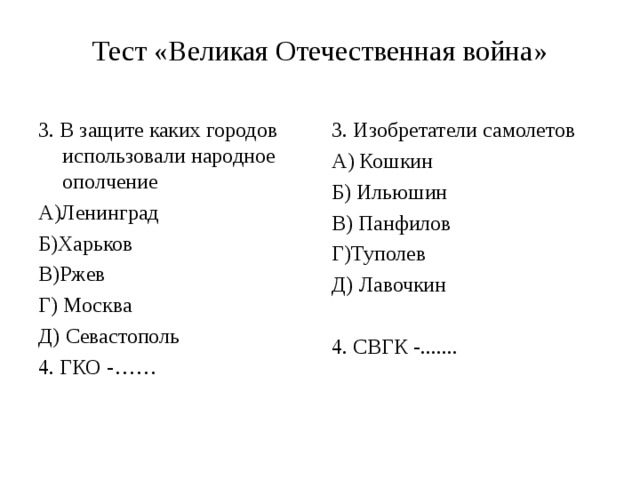 Тест по вов 2023