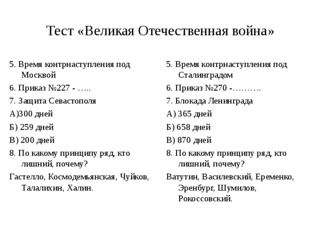 Тест по вов 2023