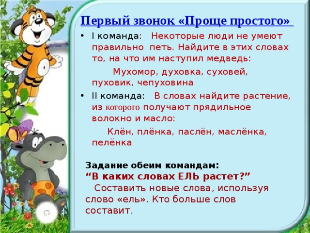 Исполнять узнавать. Звонкий простые слова. Час обеда настает Медвежонок.