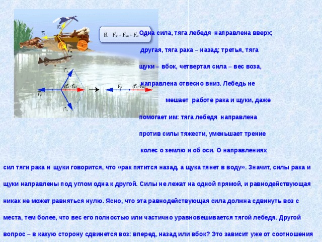 Сложение двух сил направленных по одной прямой равнодействующая сила физика 7 класс презентация
