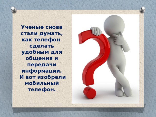 Презентация путешествие в прошлое телефона в старшей группе