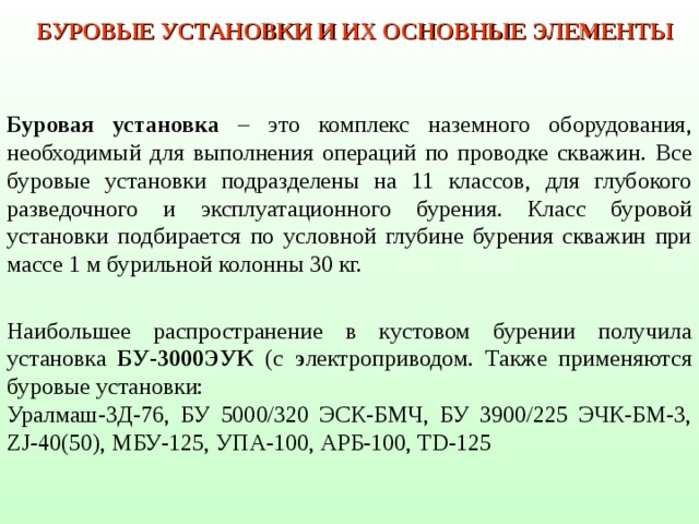 что такое альтитуда устья скважины. img23. что такое альтитуда устья скважины фото. что такое альтитуда устья скважины-img23. картинка что такое альтитуда устья скважины. картинка img23. Если говорить о геологии нефти и газа, то нельзя не рассказать о глубине скважины, ее траектории, то есть тех геометрических параметрах, которые в итоге дают положение точек под землей — по сути, единственной относительно конкретной информации о пласте.