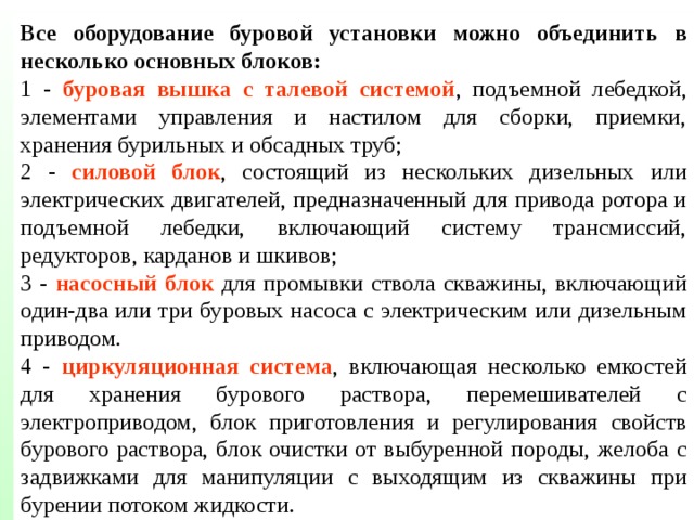 что такое альтитуда устья скважины. img24. что такое альтитуда устья скважины фото. что такое альтитуда устья скважины-img24. картинка что такое альтитуда устья скважины. картинка img24. Если говорить о геологии нефти и газа, то нельзя не рассказать о глубине скважины, ее траектории, то есть тех геометрических параметрах, которые в итоге дают положение точек под землей — по сути, единственной относительно конкретной информации о пласте.