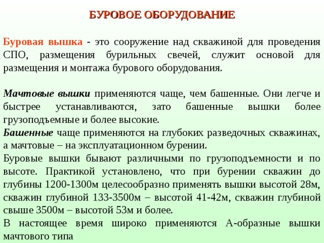 что такое альтитуда устья скважины. img29. что такое альтитуда устья скважины фото. что такое альтитуда устья скважины-img29. картинка что такое альтитуда устья скважины. картинка img29. Если говорить о геологии нефти и газа, то нельзя не рассказать о глубине скважины, ее траектории, то есть тех геометрических параметрах, которые в итоге дают положение точек под землей — по сути, единственной относительно конкретной информации о пласте.