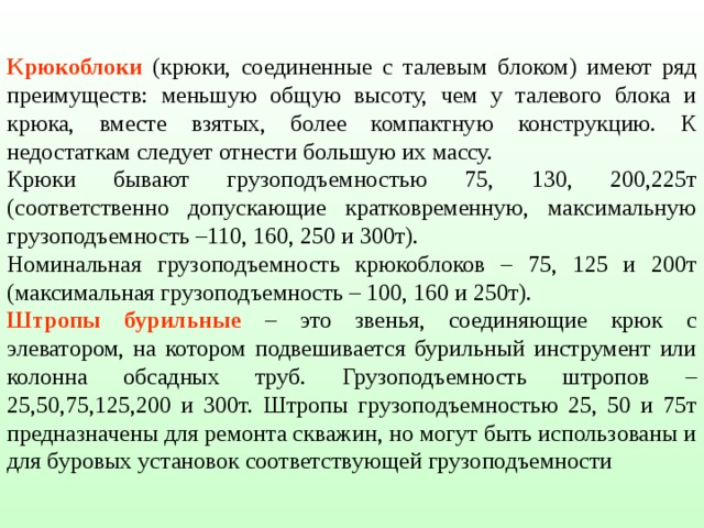 что такое альтитуда устья скважины. img31. что такое альтитуда устья скважины фото. что такое альтитуда устья скважины-img31. картинка что такое альтитуда устья скважины. картинка img31. Если говорить о геологии нефти и газа, то нельзя не рассказать о глубине скважины, ее траектории, то есть тех геометрических параметрах, которые в итоге дают положение точек под землей — по сути, единственной относительно конкретной информации о пласте.