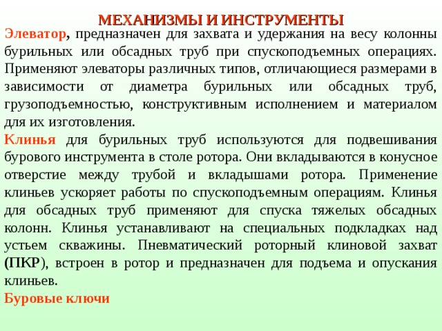 что такое альтитуда устья скважины. img32. что такое альтитуда устья скважины фото. что такое альтитуда устья скважины-img32. картинка что такое альтитуда устья скважины. картинка img32. Если говорить о геологии нефти и газа, то нельзя не рассказать о глубине скважины, ее траектории, то есть тех геометрических параметрах, которые в итоге дают положение точек под землей — по сути, единственной относительно конкретной информации о пласте.