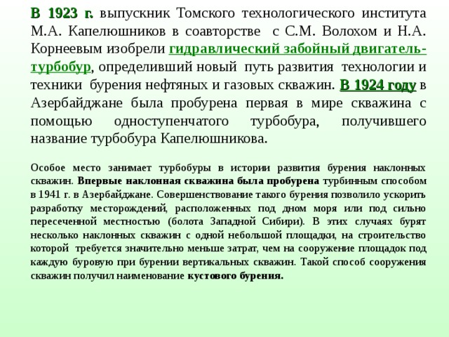 что такое альтитуда устья скважины. img4. что такое альтитуда устья скважины фото. что такое альтитуда устья скважины-img4. картинка что такое альтитуда устья скважины. картинка img4. Если говорить о геологии нефти и газа, то нельзя не рассказать о глубине скважины, ее траектории, то есть тех геометрических параметрах, которые в итоге дают положение точек под землей — по сути, единственной относительно конкретной информации о пласте.
