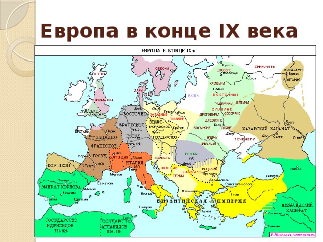 Европа в конце IX века 