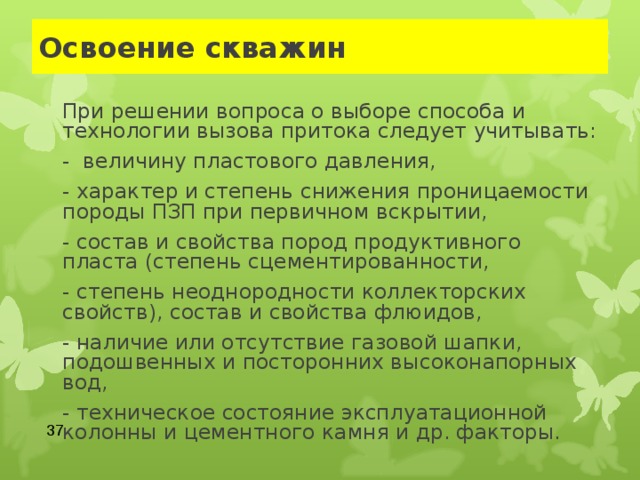 Какими способами допускается освоение скважин в нефтяных шахтах укажите все правильные ответы