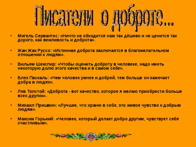 Ничто не стоит так дешево и не дается нам так дорого как классное руководство