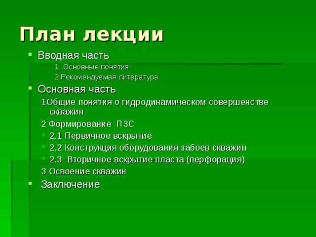 Что такое гидродинамическое давление в скважине