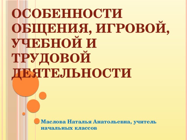 Особенности трудовой деятельности женщин и подростков проект