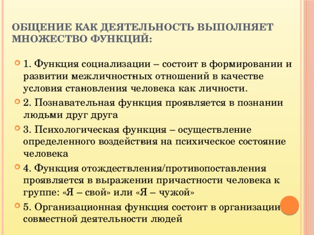 Задачи общения. Какая функция проявляется в процессе развития человека?. Функция социализации заключается тест ответы.