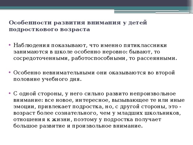 Наблюдения показывают. Особенности внимания у детей. Рассеянность внимания у дошкольника. Рассеянное внимание наблюдается у детей при. Рассеянное внимание у ребенка 8 лет.