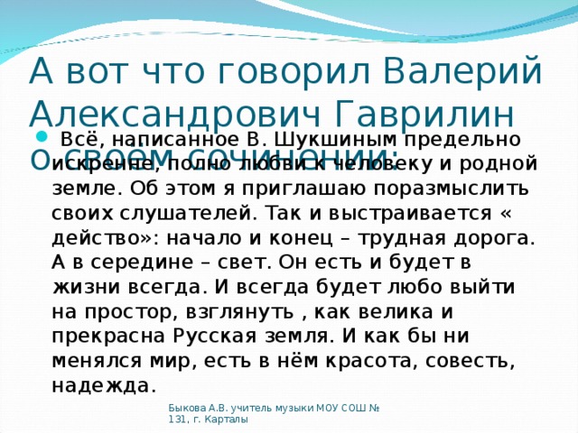 Гаврилин перезвоны презентация 5 класс