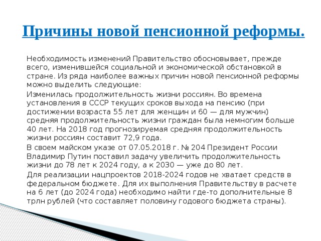 Новое в пенсионной реформе
