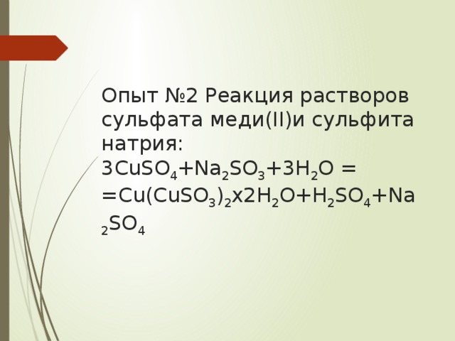 Реагируют с сульфатом меди ii серебро